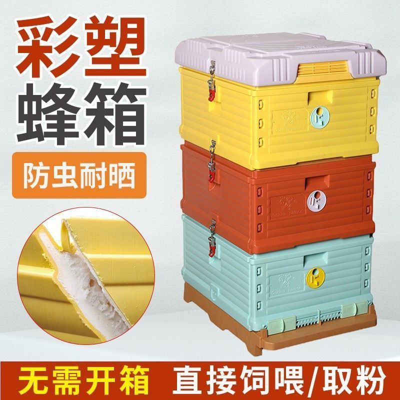 新型彩色塑料蜜蜂箱保温多功能全套标准中蜂意蜂新式蜂箱养蜂工具