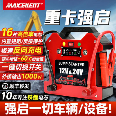 Maxcent大货车搭电宝12v2