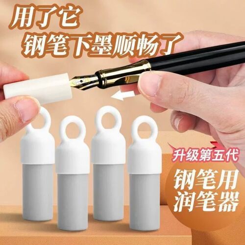 热敏可擦通用润笔器防干防堵