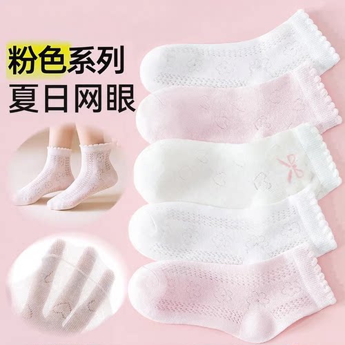【5双U享】女童夏季薄透气网眼袜
