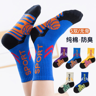 男童袜子纯棉春秋运动防臭青少年大童男孩篮球袜秋季儿童中筒棉袜