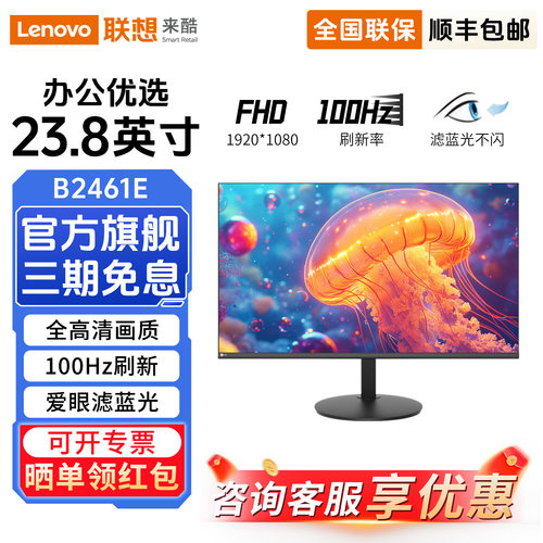 联想来酷23.8英寸100Hz显示器