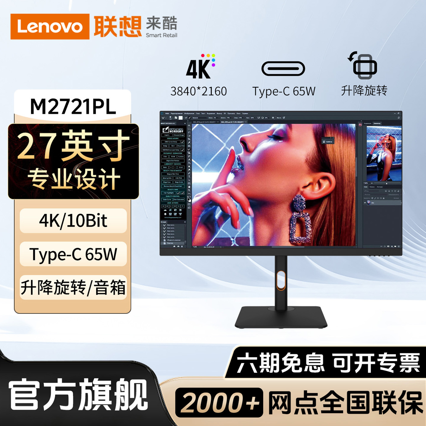 联想来酷27英寸4K高分设计显示器