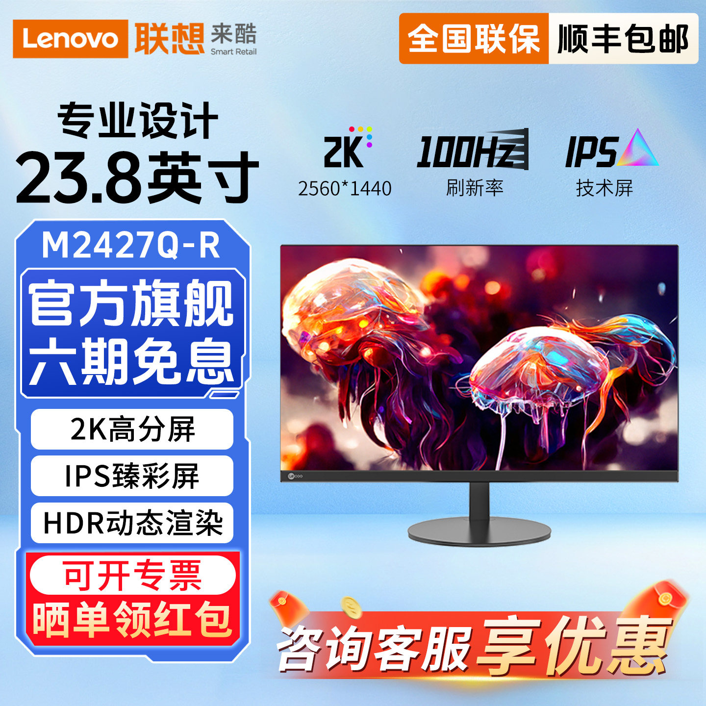 联想来酷M2427Q-R显示器23.8英寸2K100Hz办公外接