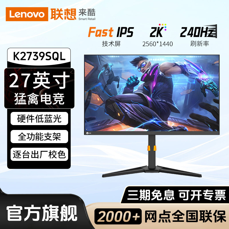 联想来酷27英寸2K240Hz显示器
