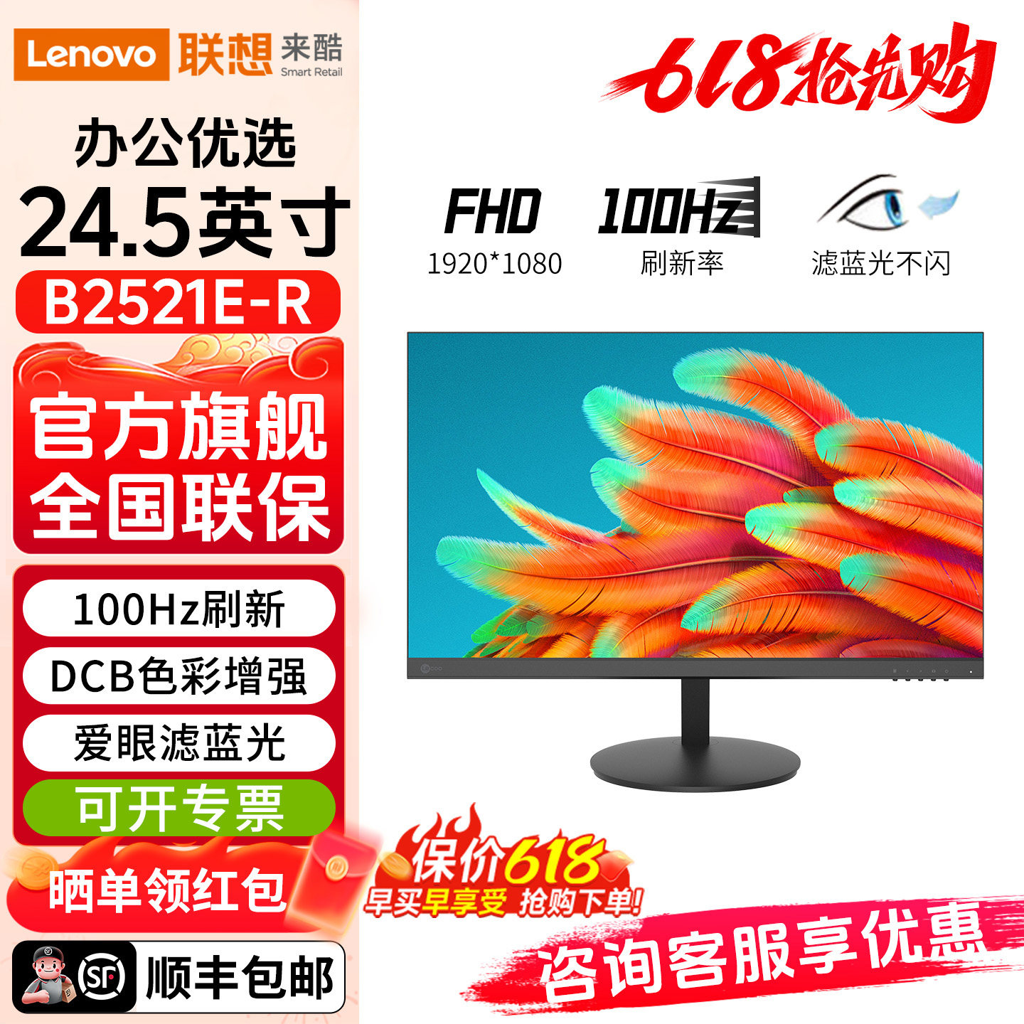 联想来酷B2521E-R显示器24.5英寸100Hz办公外接高清