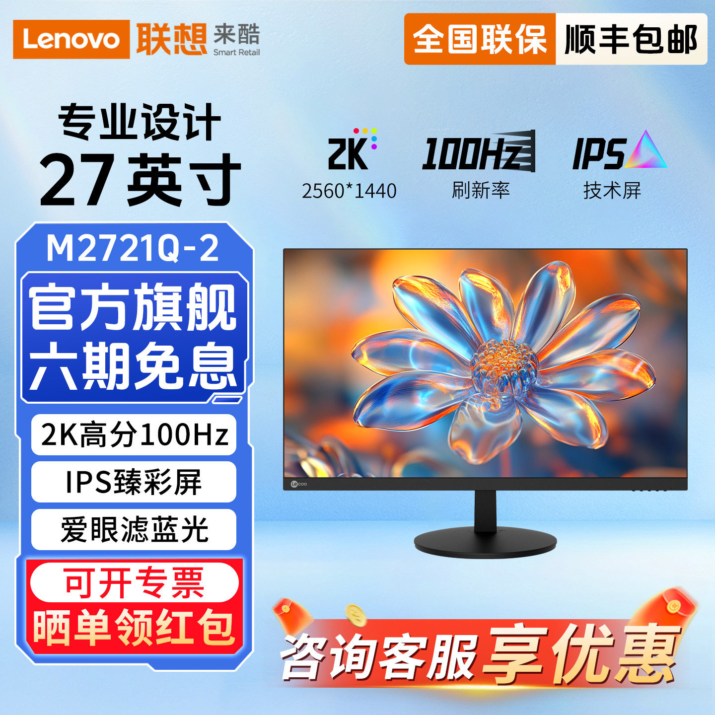 联想来酷M2721Q-2显示器27英寸2K100Hz办公外接高清