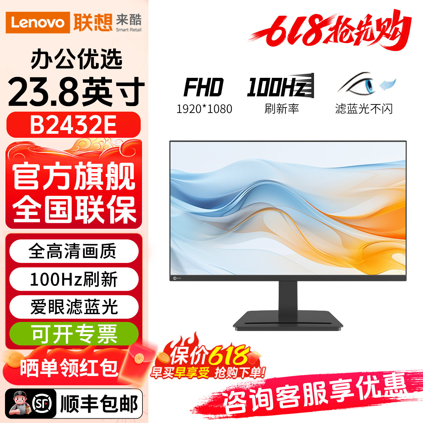 联想来酷B2432E显示器23.8英寸100Hz办公家用外接高清