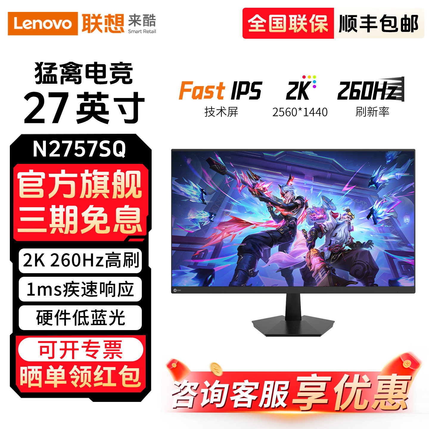 联想来酷N2757SQ电竞显示器27英寸2K260Hz高刷电脑屏幕笔记本外接 - 实物图