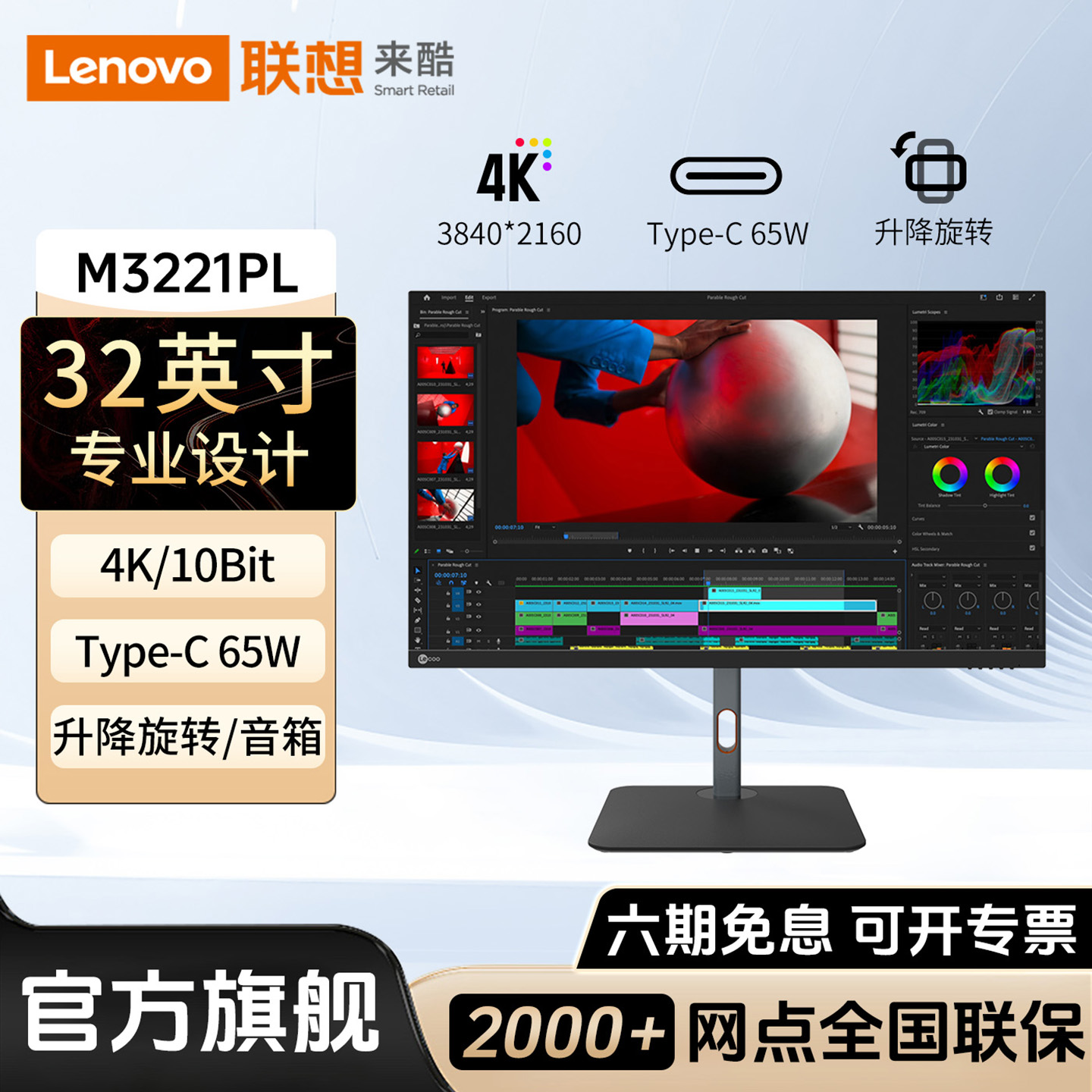 联想来酷32英寸4K高分设计显示器