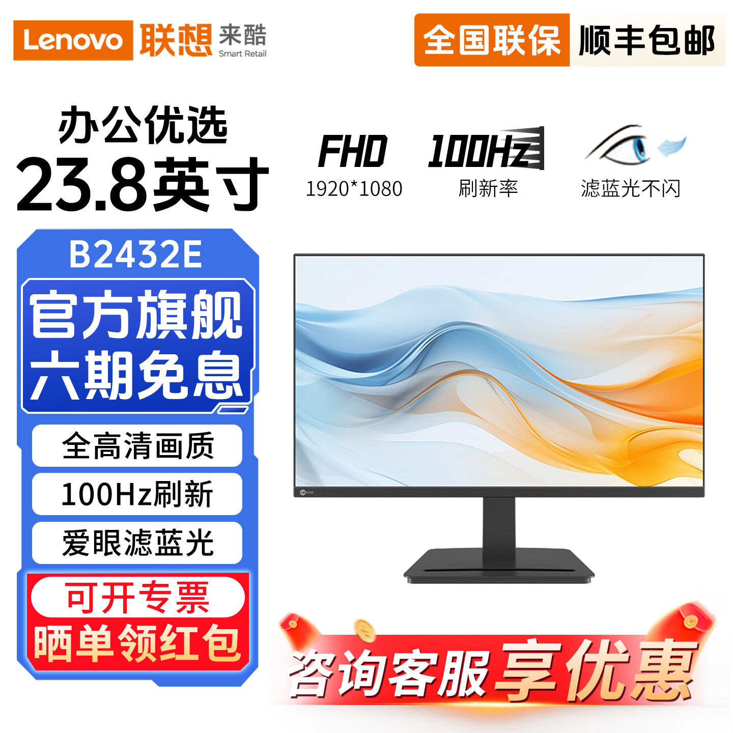 联想来酷B2432E显示器23.8英寸100Hz办公家用外接高清