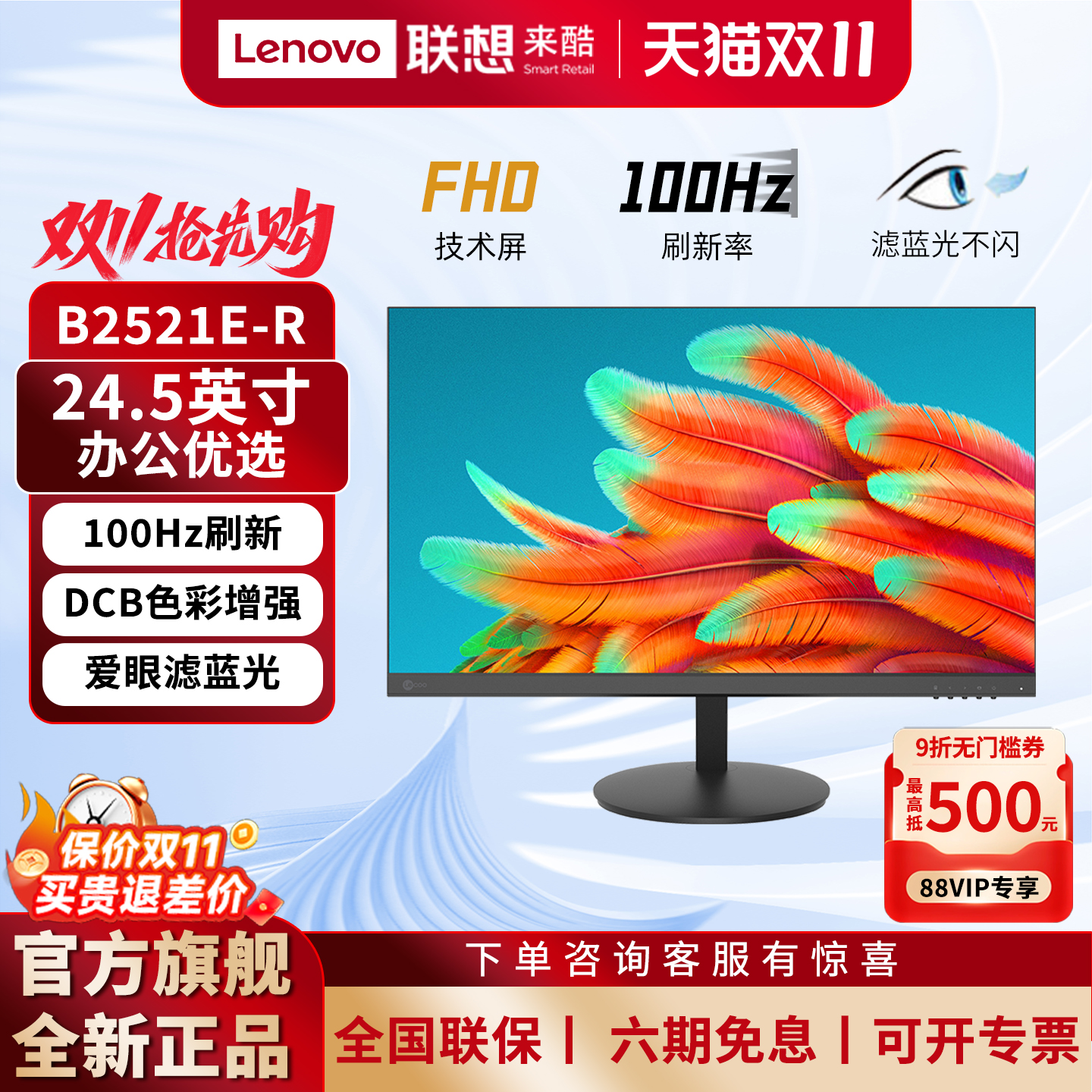 联想来酷24.5英寸100Hz显示器