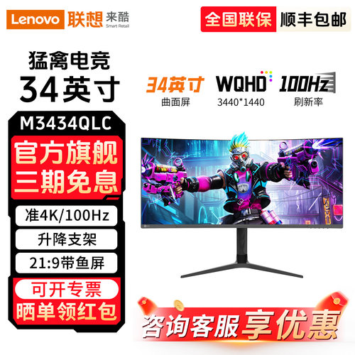 联想来酷34英寸100Hz超清带鱼屏