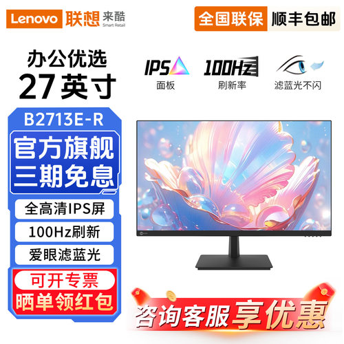 联想来酷27英寸100Hz办公显示器