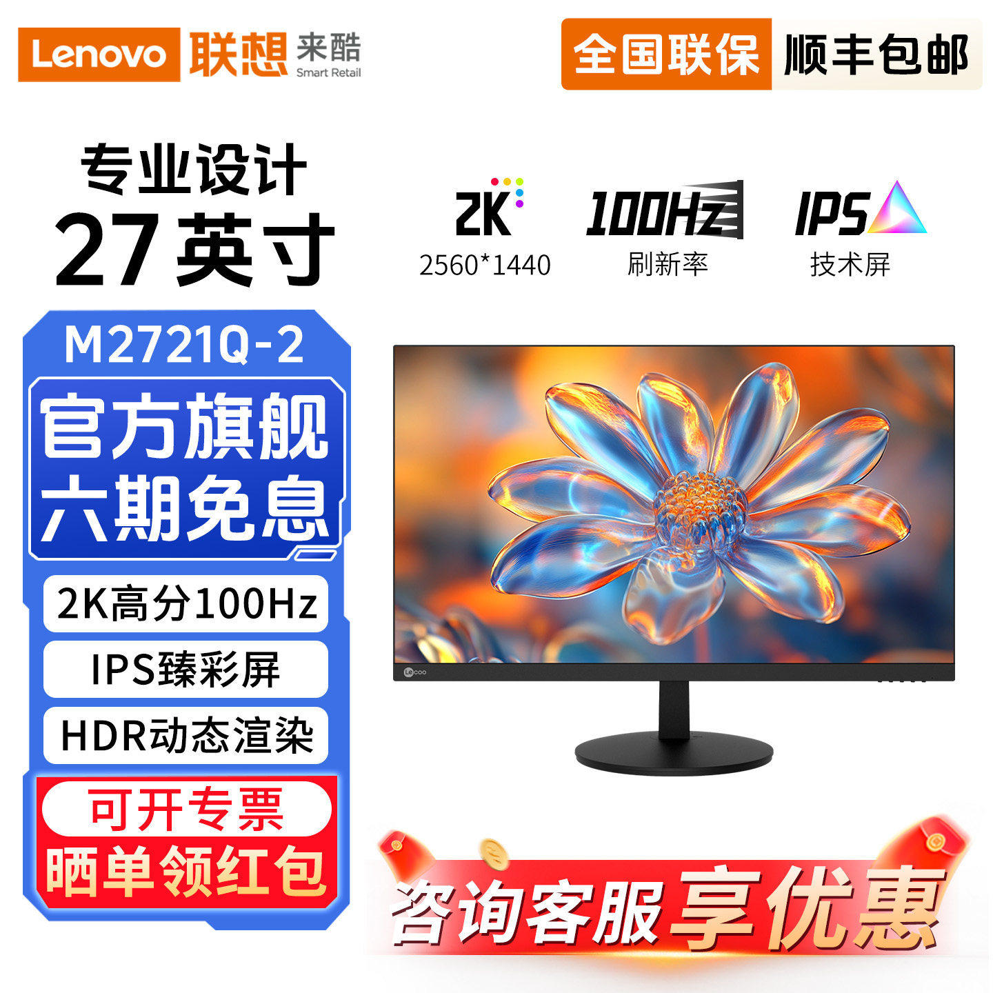 联想来酷M2721Q-2显示器27英寸2K100Hz办公外接高清电脑液晶屏幕