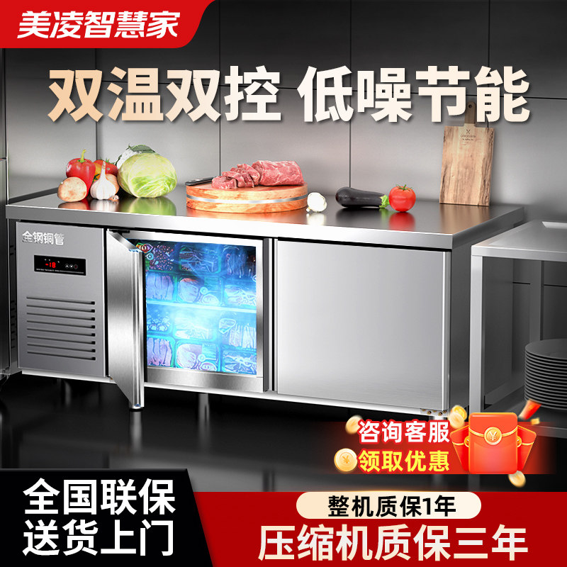 美凌智慧家冷藏工作台操作台冰柜平冷柜保鲜不锈钢商用冰箱冷冻柜