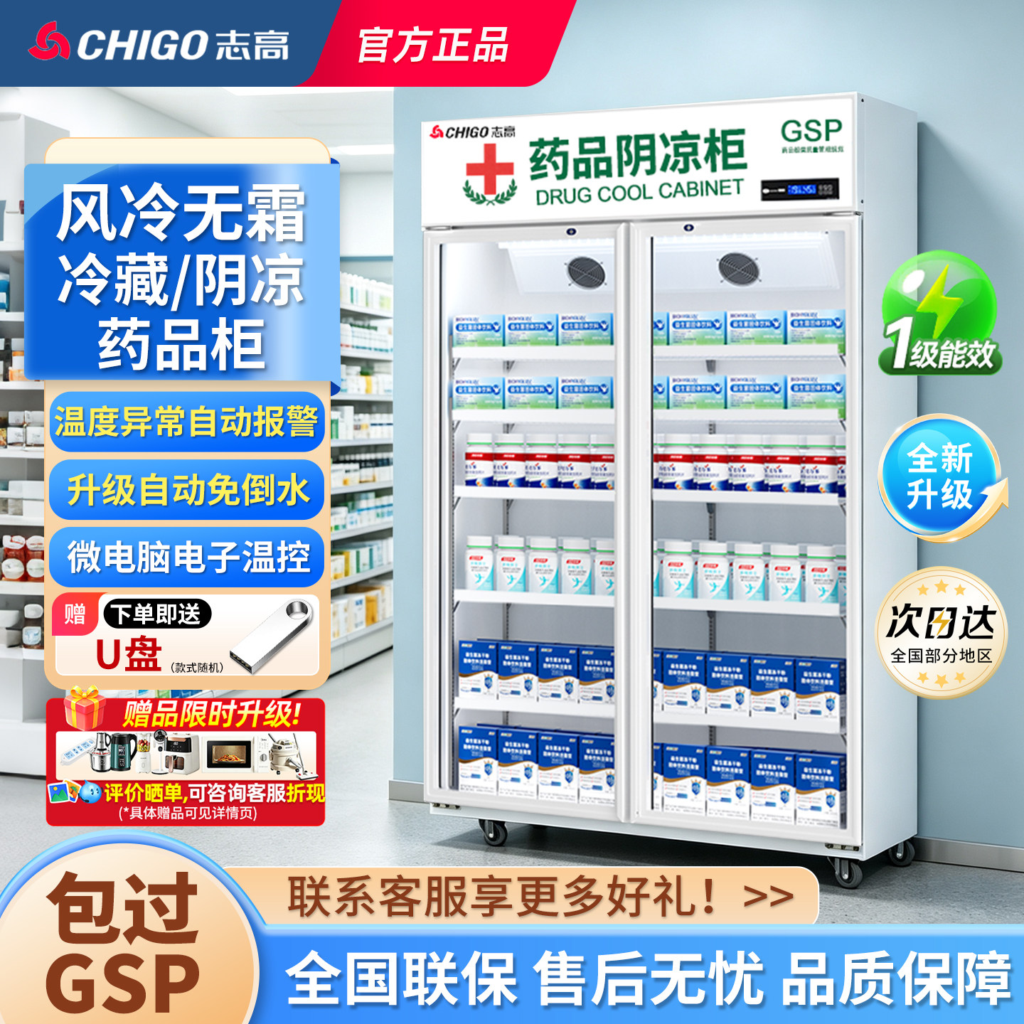 志高药品阴凉柜GSP认证药店药房医药用冷藏柜诊所单三双门药品柜