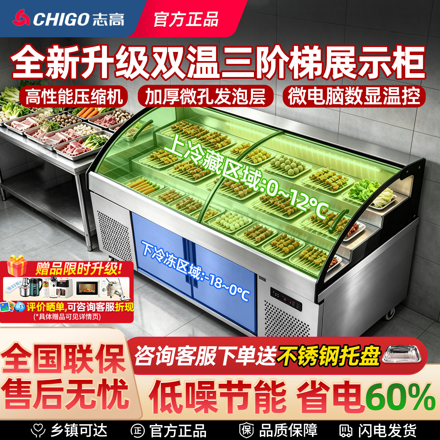 志高商用双温三层阶梯冰台展示柜凉菜熟食烧烤点菜柜冷藏保鲜冰柜