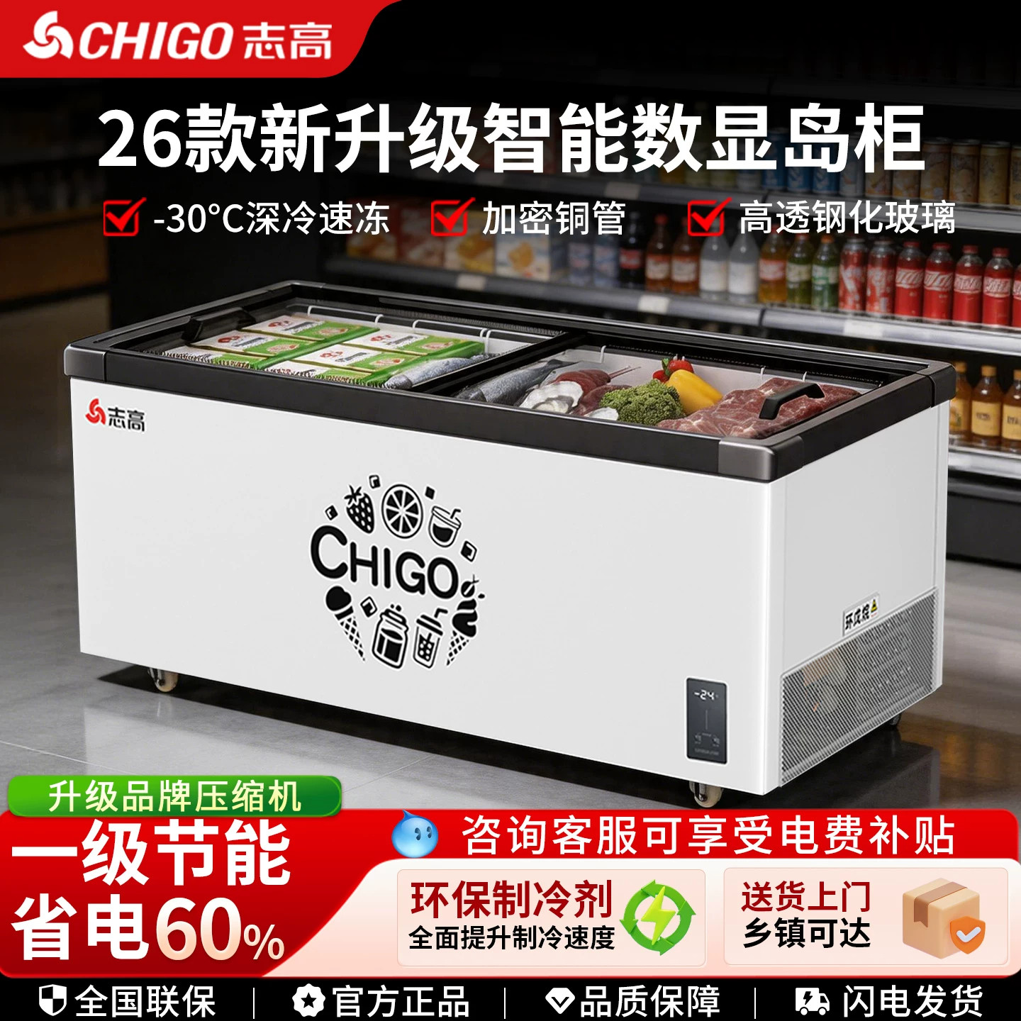 志高商用展示柜卧式雪糕柜大容量冷藏保鲜柜玻璃岛柜超市冰柜冷冻