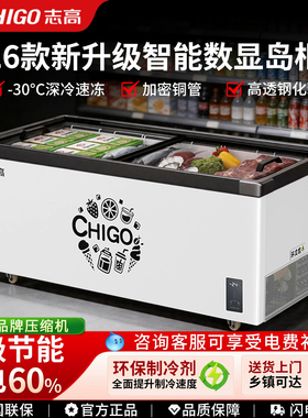 志高商用展示柜卧式雪糕柜大容量冷藏保鲜柜玻璃岛柜超市冰柜冷冻