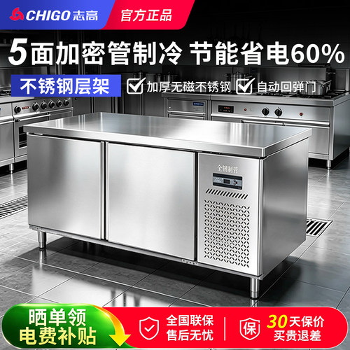 志高商用工作台冰柜操作台冷藏冷冻双温不锈钢保鲜奶茶店厨房冰箱