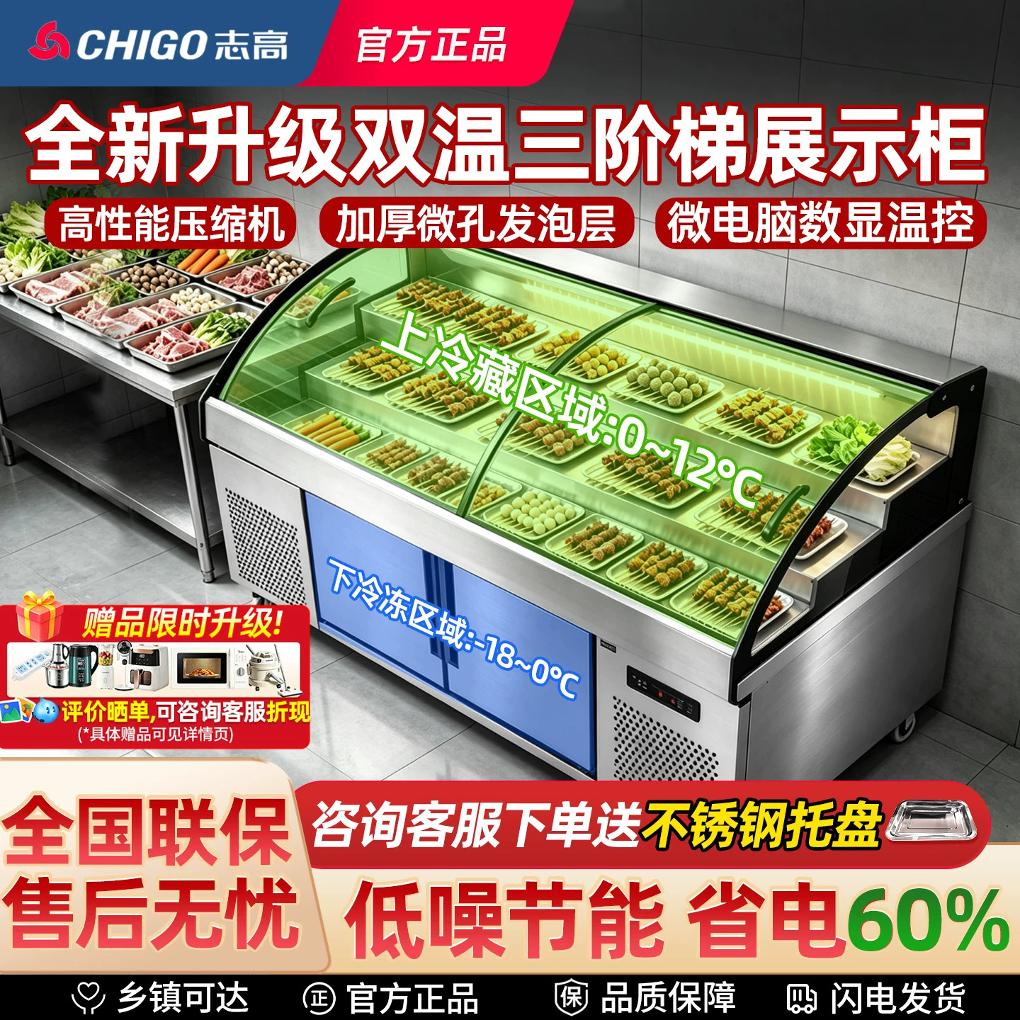 志高商用双温三层阶梯冰台展示柜凉菜熟食烧烤点菜柜冷藏保鲜冰柜