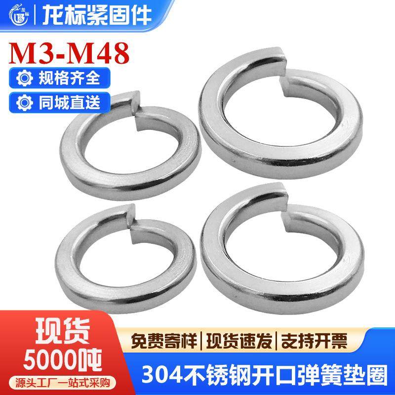 现货304不锈钢开口弹簧垫圈华司介子弹性垫片弹垫M6M8M10-M52,五金/工具,垫圈,淘宝优惠券,粉丝福利购,淘宝优惠卷
