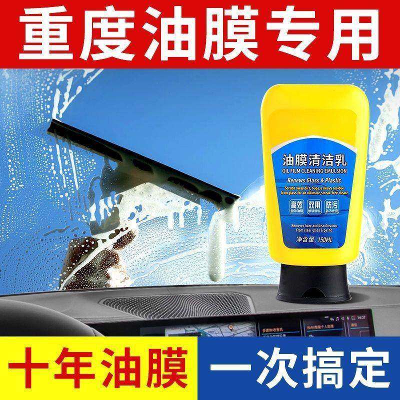 汽车玻璃去油膜清洁乳去除剂驱水光亮洁净防污油膜清洗剂汽车通用,洗护清洁剂/卫生巾/纸/香薰,玻璃清洁剂,淘宝优惠券,粉丝福利购,淘宝优惠卷