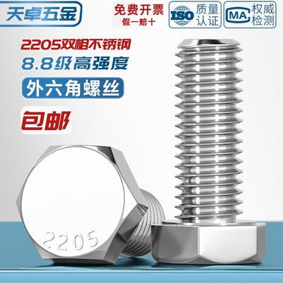 8.8级2205双相不锈钢外六角螺丝高强度加长螺栓M6M8M10M12M16-M24