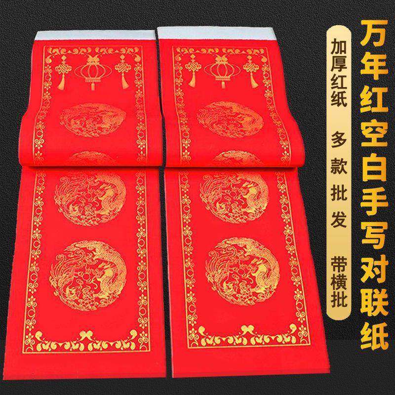80克加厚经典手写对联纸空白万年红瓦当龙凤春联福字铜版纸大红纸,节庆用品/礼品,对联,淘宝优惠券,粉丝福利购,淘宝优惠卷