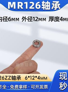 微型轴承MR126ZZ/RS轴承 6*12*4mm门窗轮滑轴承 低速高速静音轴承