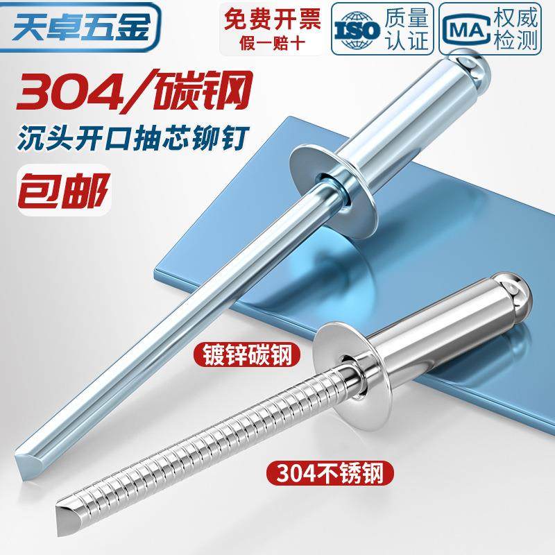 国标 沉头开口型抽芯铆钉 全 铝/304不锈钢/碳钢铁镀锌拉铆钉大全,五金/工具,其他铆钉,淘宝优惠券,粉丝福利购,淘宝优惠卷