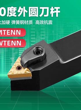 数控刀杆60度三角形外圆车刀杆MTENN2020K16/2525中间刀车床WTENN