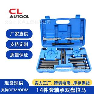 14PCS万能轴承拆卸工具双卡盘滑锤拉马取出器变速箱内轴承拔卸器