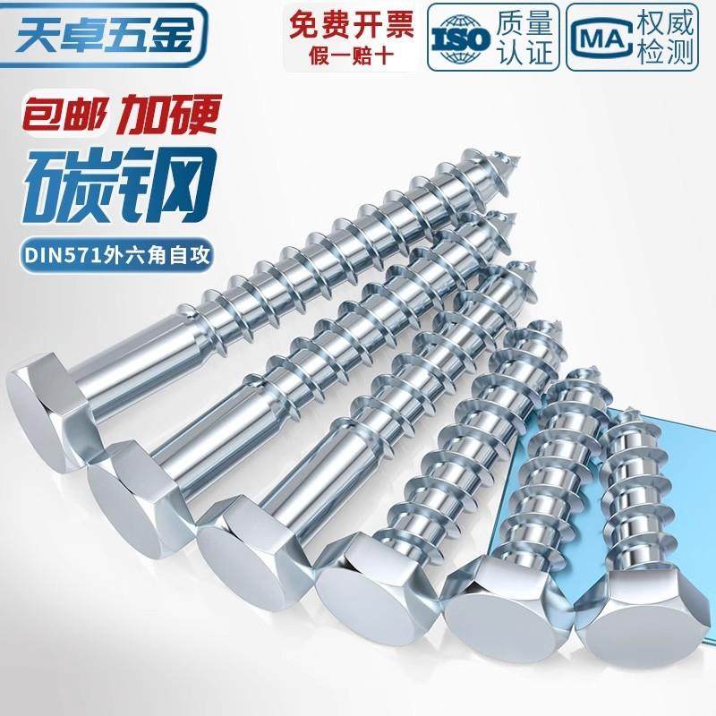 镀锌外六角自攻螺丝粗牙六角头木螺丝加长自攻螺钉M6M8M10M12M16,五金/工具,螺钉,淘宝优惠券,粉丝福利购,淘宝优惠卷