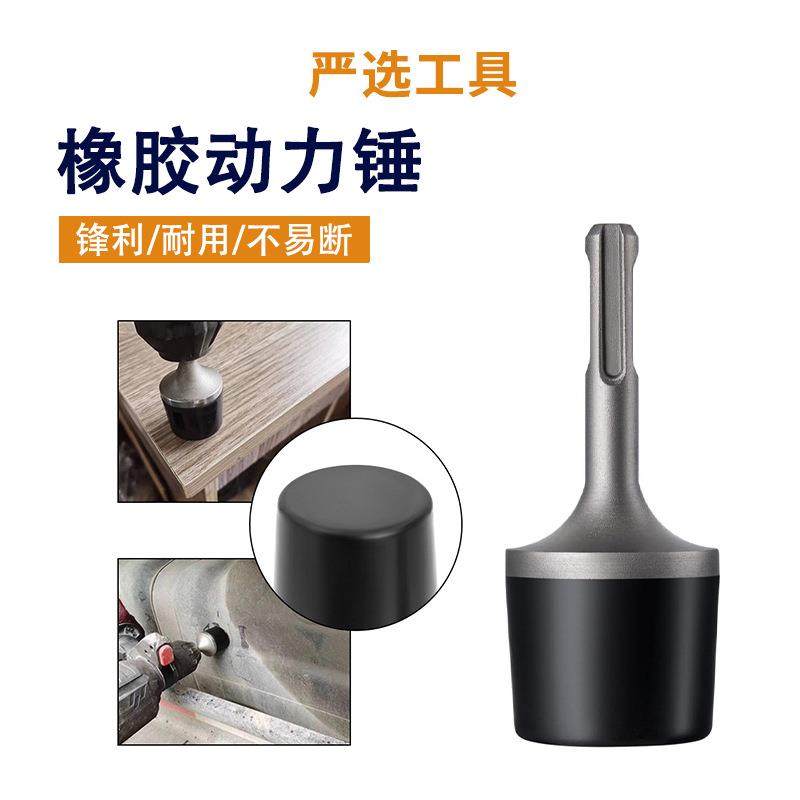 电锤橡胶动力锤平面安装敲击锤管道清理锤头电镐瓷砖钣金敲击锤,五金/工具,其他钻,淘宝优惠券,粉丝福利购,淘宝优惠卷