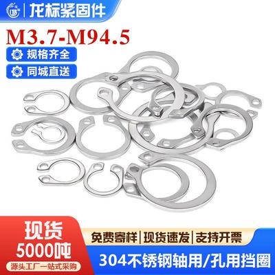 304不锈钢轴用/孔用/开口挡圈A型轴卡轴承轴用弹性卡簧环C形厂家