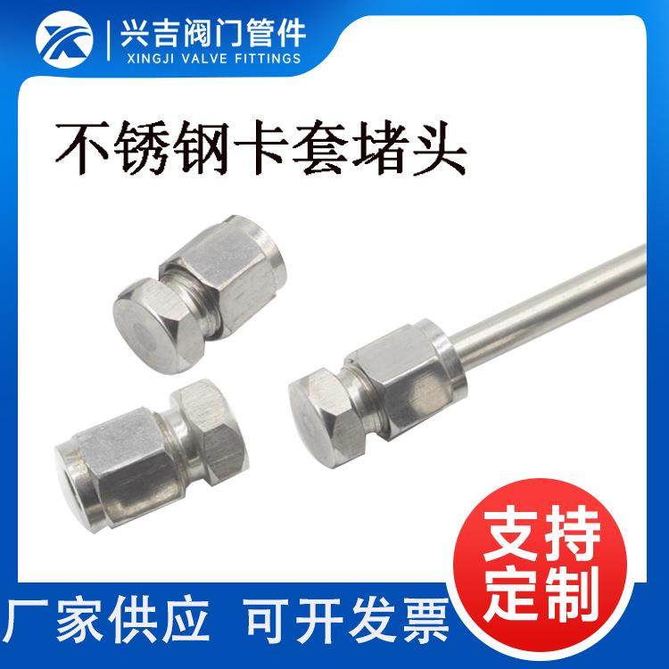 厂家直供 304不锈钢卡套堵头 气源管铜管双卡套压缩式堵头Φ6 1/4,五金/工具,管接头,淘宝优惠券,粉丝福利购,淘宝优惠卷