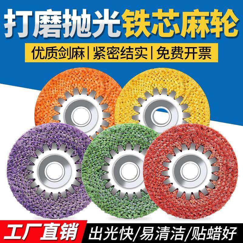 4寸不锈钢打磨抛光麻轮100角磨机铁芯红麻轮铁盖紫色麻轮剑麻轮,标准件/零部件/工业耗材,抛光轮,淘宝优惠券,粉丝福利购,淘宝优惠卷
