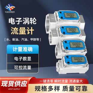 柴油汽油甲醇水管道大流量瞬时开关电子数显液体计量表涡轮流量计