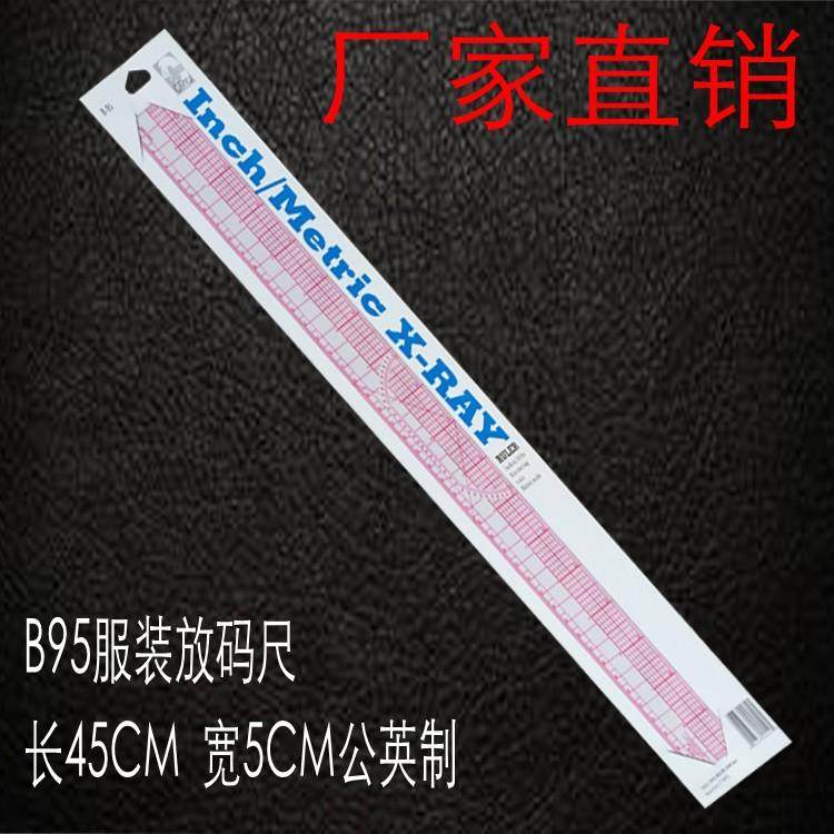厂家B95内置刻度式服装放码尺45cm公英制对照打板尺裁缝尺,居家布艺,针,淘宝优惠券,粉丝福利购,淘宝优惠卷