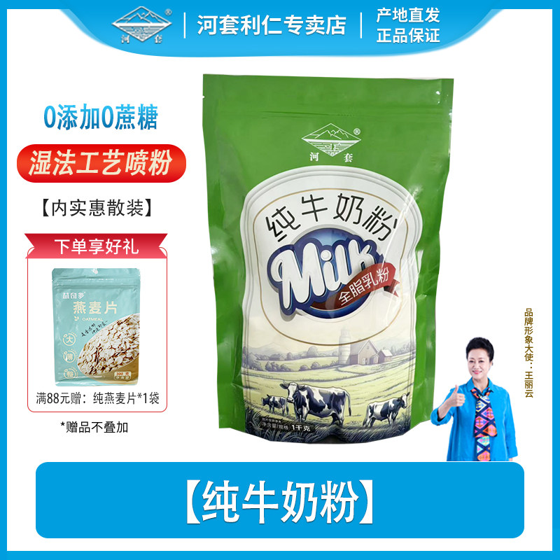 河套纯牛奶粉1000克内实惠散装大包装麻辣烫烘焙面包牛轧糖酸奶