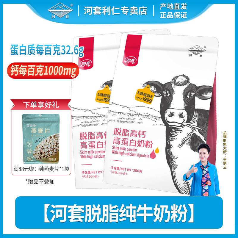 河套甄选奶粉内分装小袋高钙高蛋白纯牛健身男女士营养冲饮奶粉