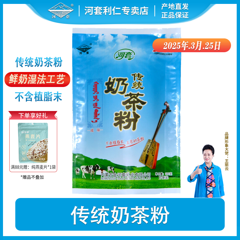 河套传统奶茶粉320克*1袋