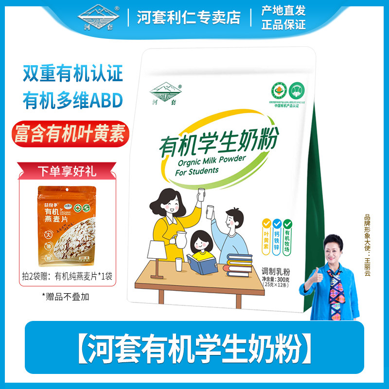 河套有机学生奶粉内蒙古奶源多维高钙富含叶黄素儿童青少年