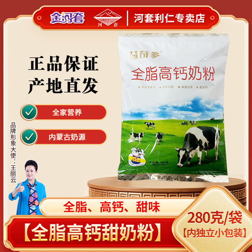 河套全脂高钙奶粉280克
