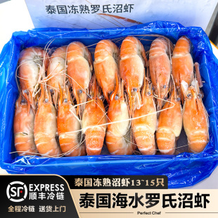 海水虾大头虾家用商用批发 进口泰国冻熟罗氏沼虾13 15只 1kg 盒