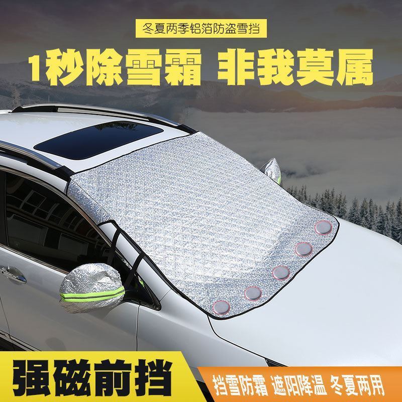 汽车遮雪挡前挡风遮阳板玻璃
