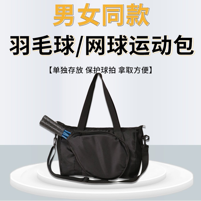 带球拍单肩羽毛球网球拍斜挎包运动训练包户外大容量防水男女通用