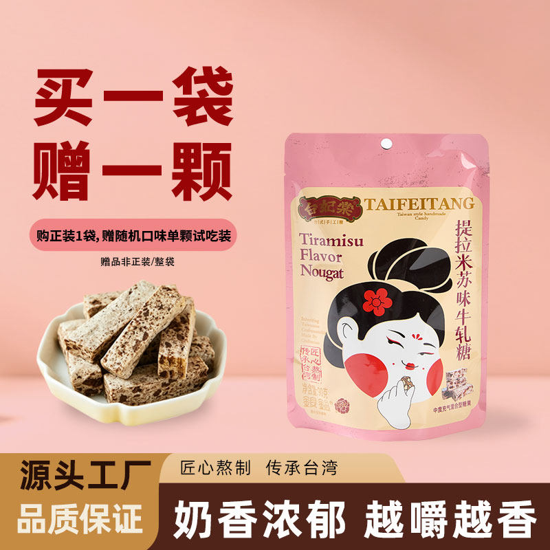 台妃棠提拉米苏牛轧糖脏脏巧克力味糖果休闲零食送礼喜糖
